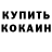 КЕТАМИН VHQ Serukka